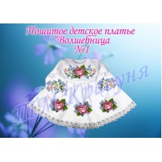 Детское платье для вышивки бисером или нитками «Волшебница №1».